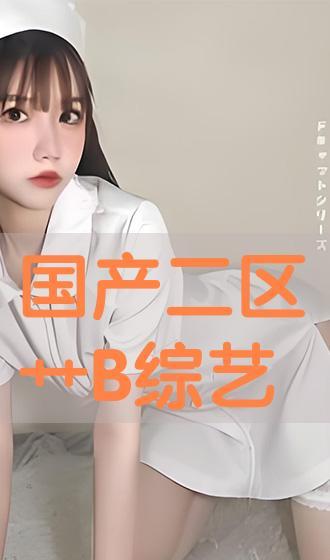 国产艹,匠心独运，绽放民族工业之花